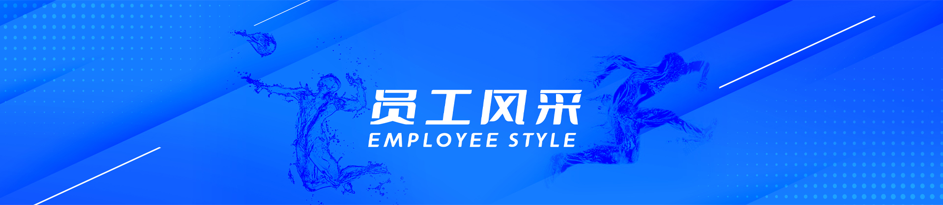 员工风范-9170金沙水泵,清水泵,消防泵,排污泵,9170金沙-9170金沙水泵，，，，，，9170金沙泵业集团厂家直销