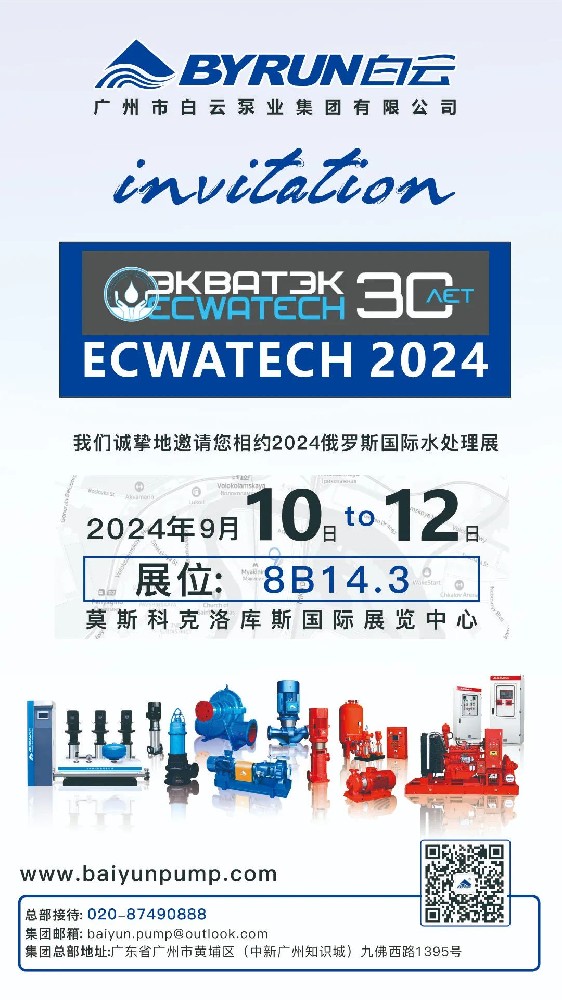 9170金沙泵业诚邀您相约2024俄罗斯国际水处置惩罚展